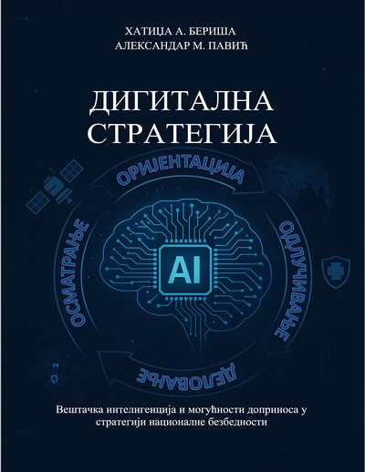 Дигитална стратегија : вештачка интелигенција и могућности доприноса у стратегији националне безбедности