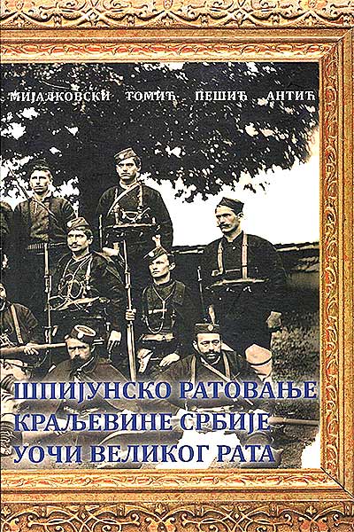 Špijunsko ratovanje Kraljevine Srbije uoči Velikog rata